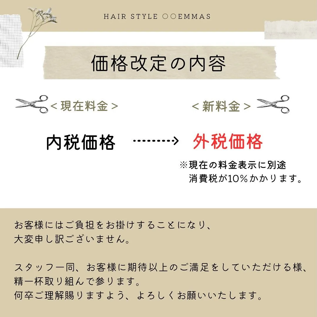 2024年9月1日より価格改正のお知らせ✨