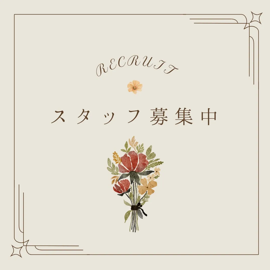 \一緒に働く仲間を募集しています/