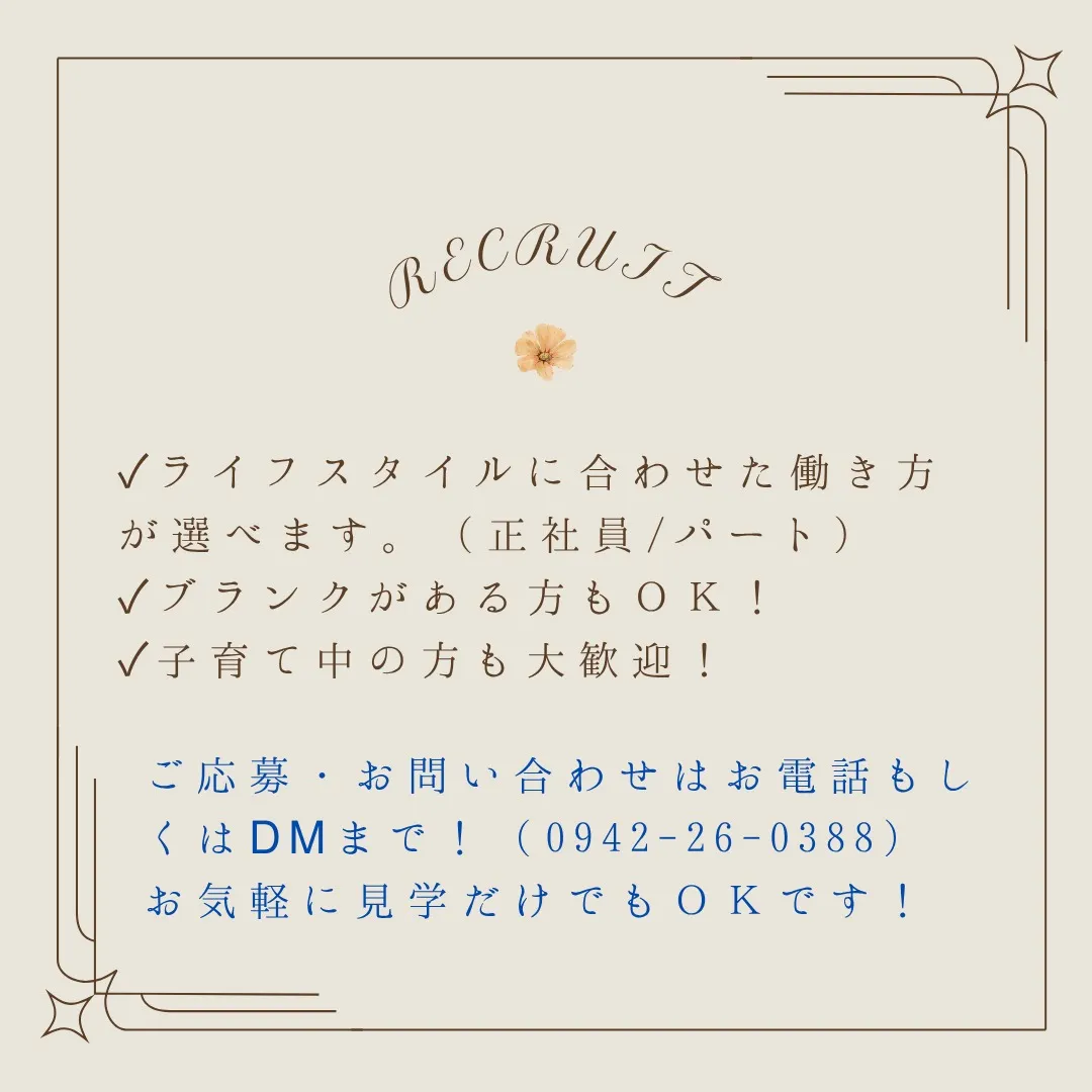 \一緒に働く仲間を募集しています/