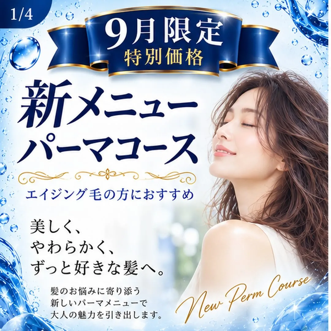✨9月限定・特別価格✨