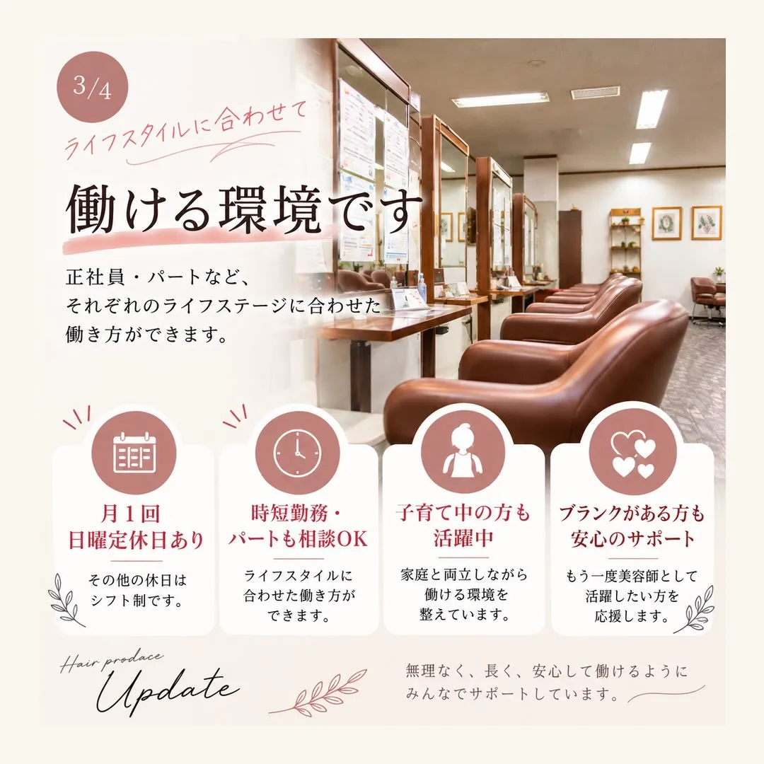 美容師を、長く続けられる場所に。