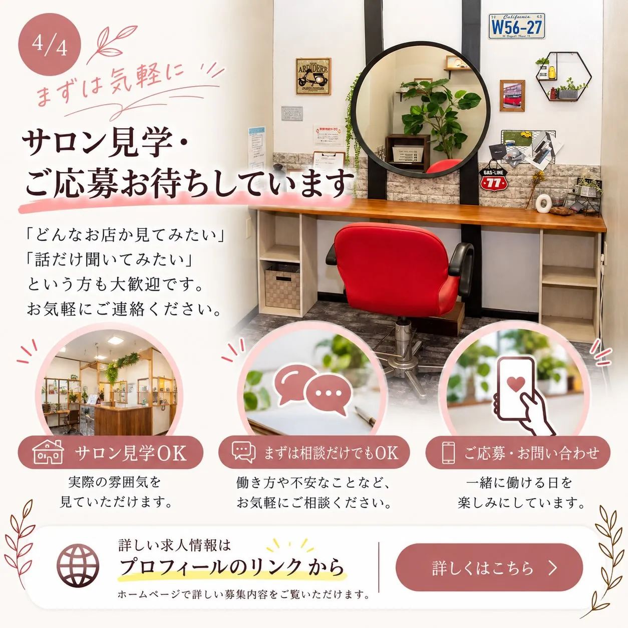 美容師を、長く続けられる場所に。