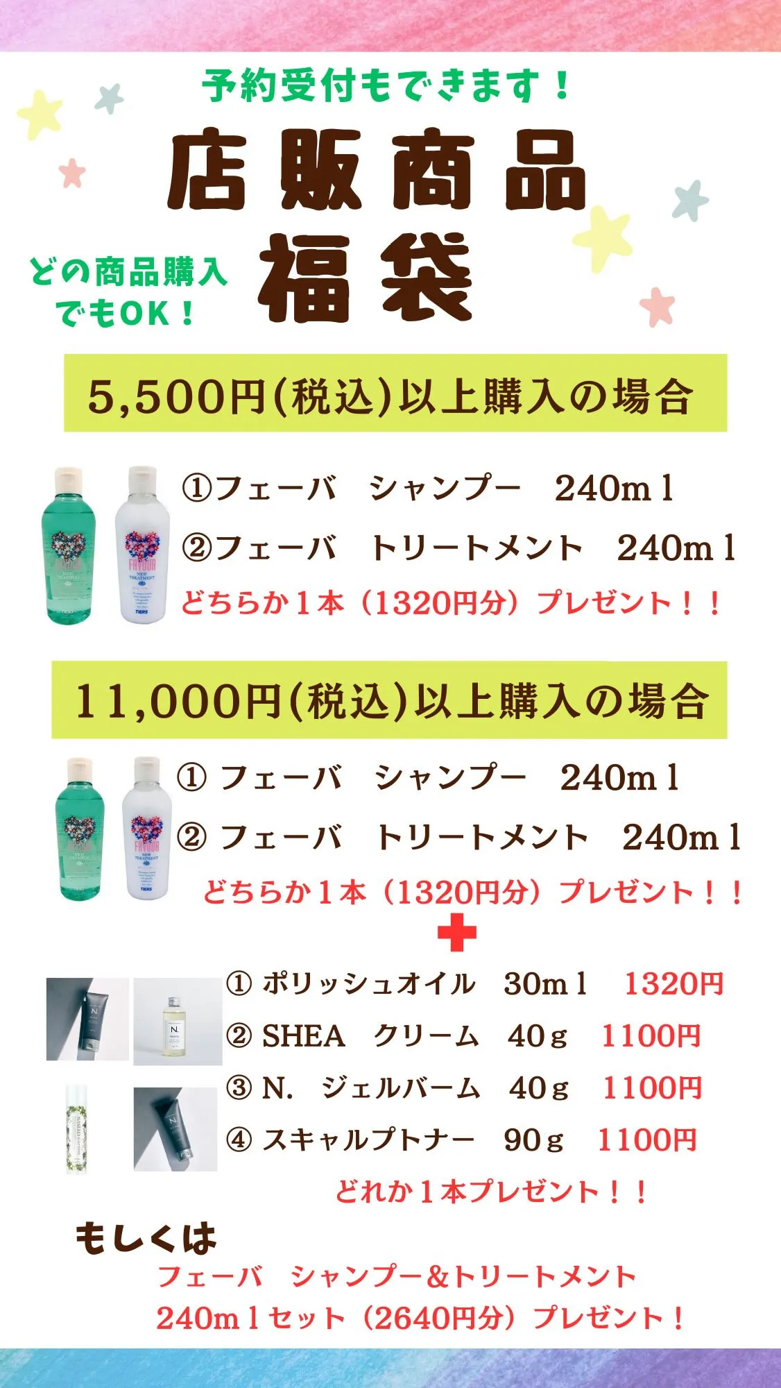 ✨🎍【1・2月限定！店販商品 福袋はじまります】🎍✨